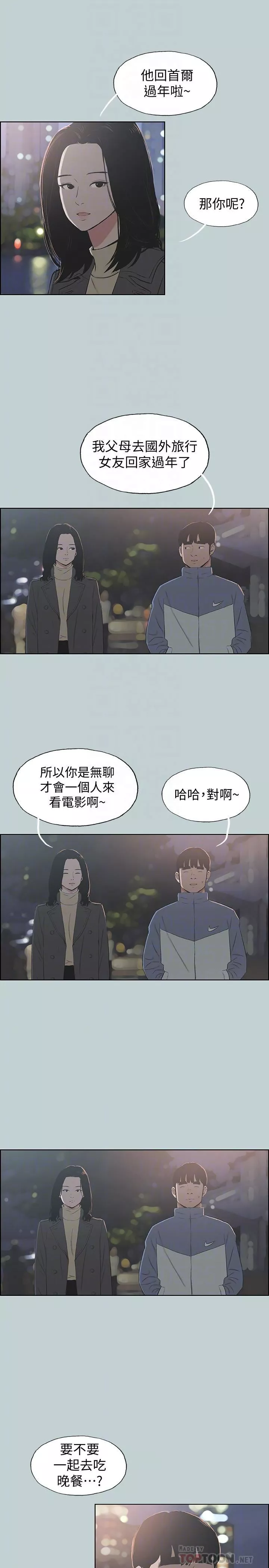 適合劈腿的好日子第128話-命中註定的偶然