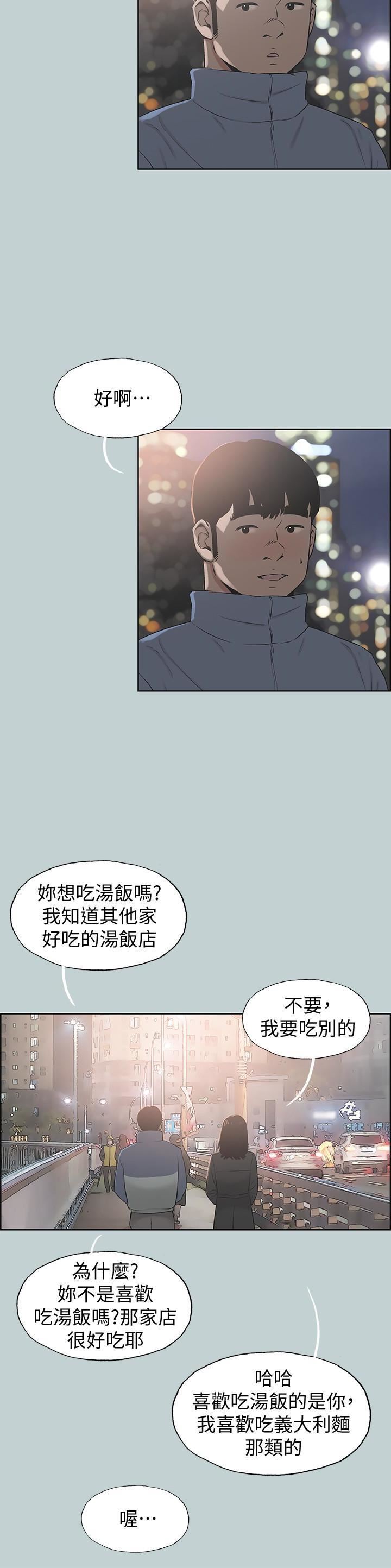 适合劈腿的好日子第128话-命中註定的偶然