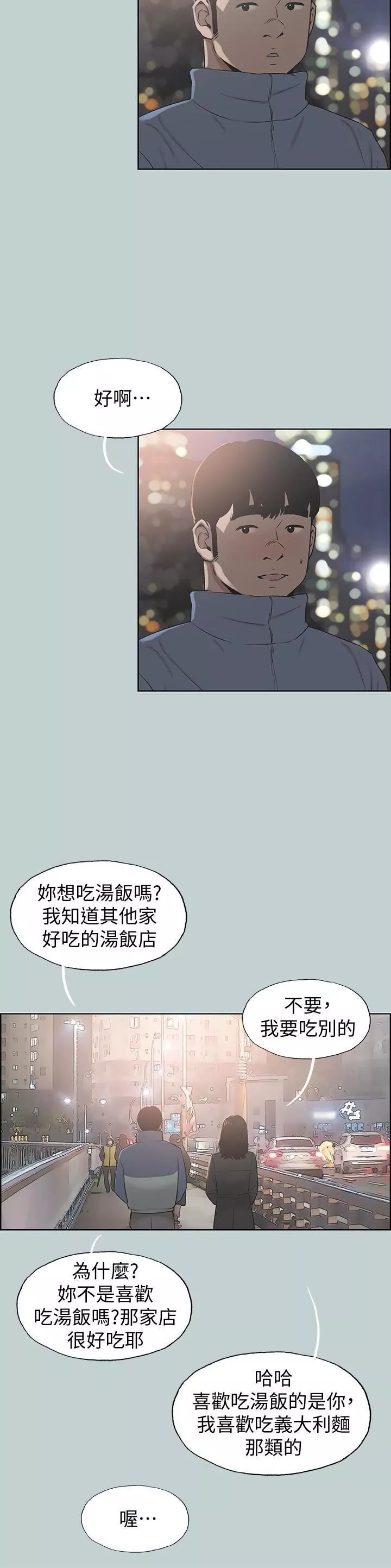 适合劈腿的好日子-第128话-命中註定的偶然 - 图片 16