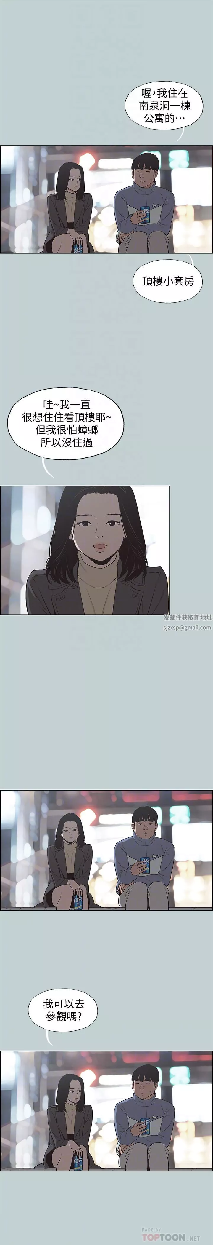 適合劈腿的好日子第128話-命中註定的偶然
