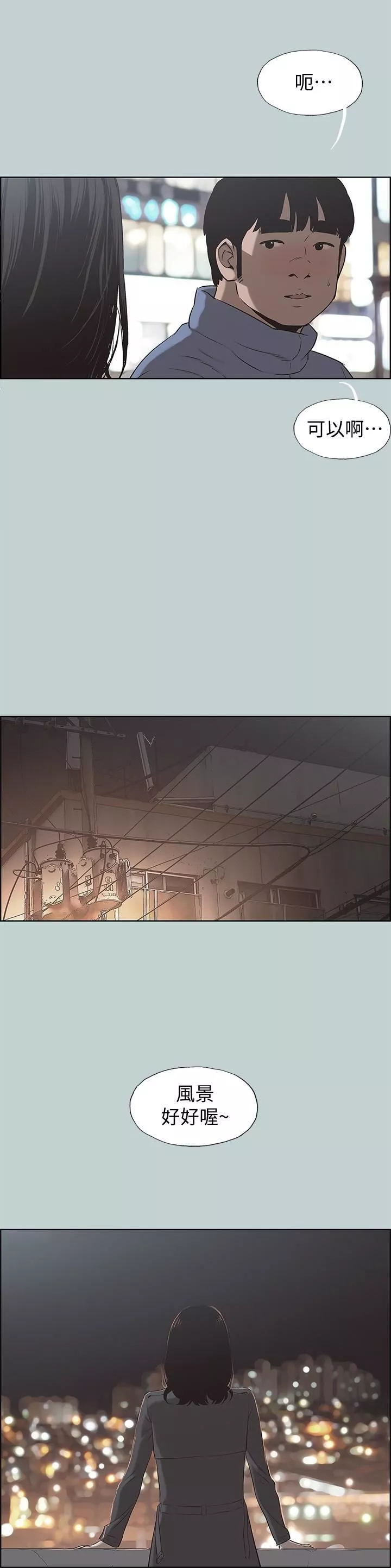 适合劈腿的好日子-第128话-命中註定的偶然 - 图片 20