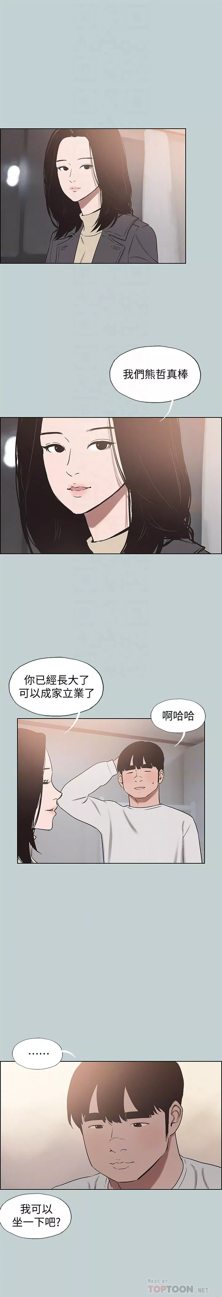 適合劈腿的好日子第128話-命中註定的偶然