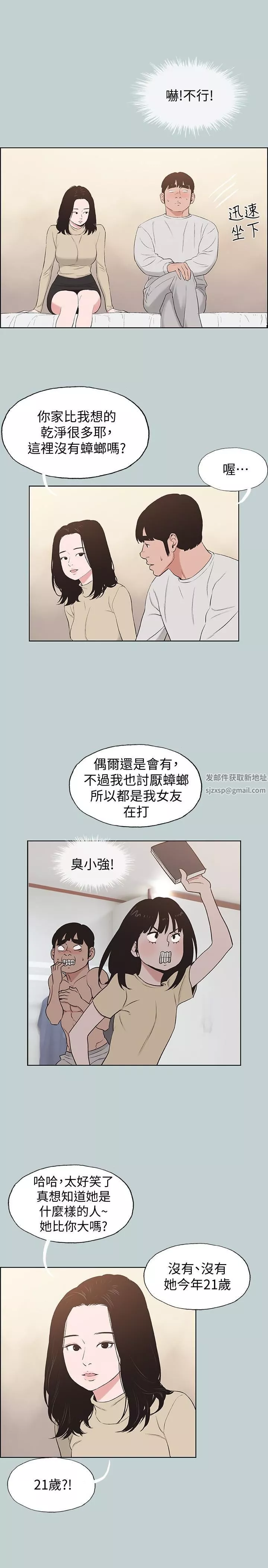 适合劈腿的好日子-第129话-美梦般的一天 - 图片 5
