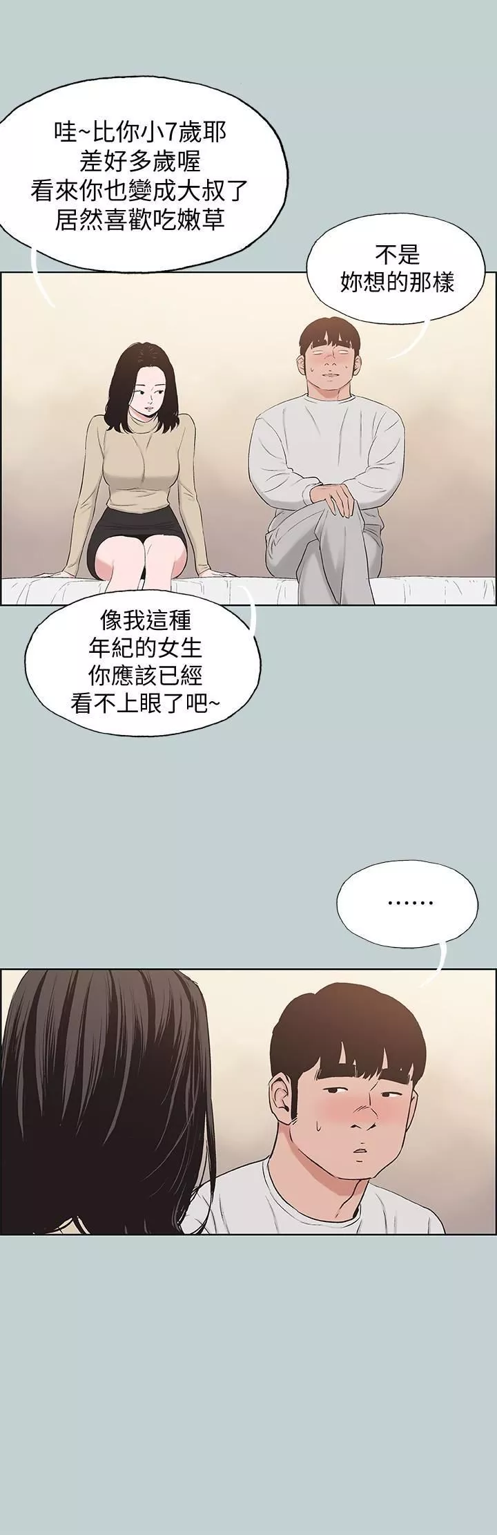 適合劈腿的好日子第129話-美夢般的一天