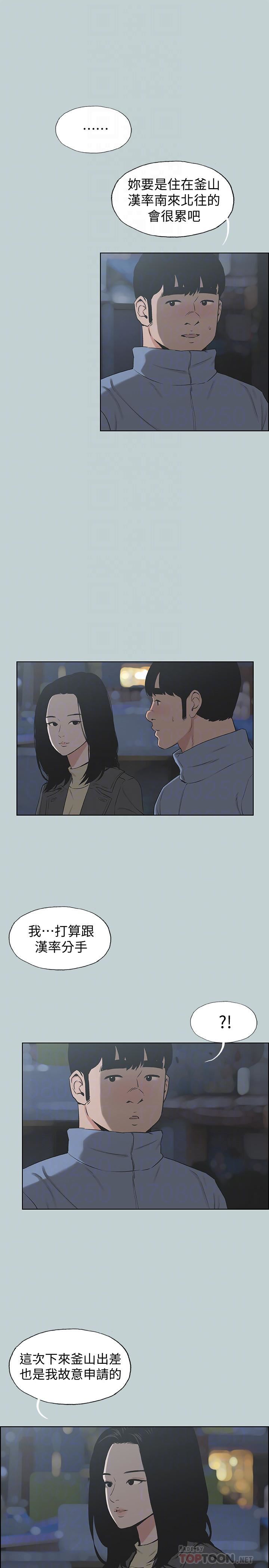 适合劈腿的好日子第129话-美梦般的一天