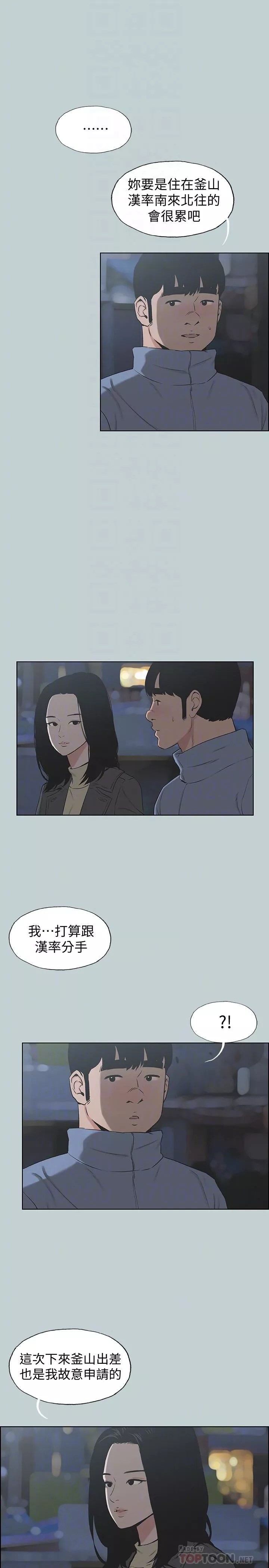 适合劈腿的好日子-第129话-美梦般的一天 - 图片 15