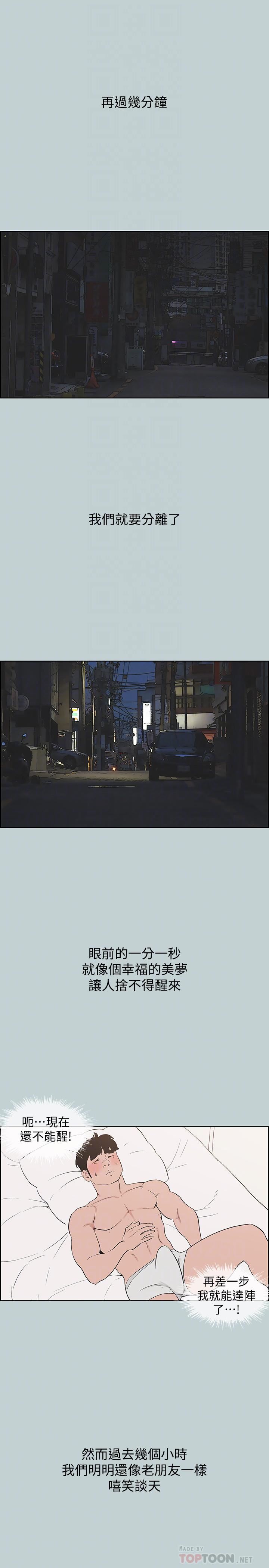 適合劈腿的好日子第129話-美夢般的一天