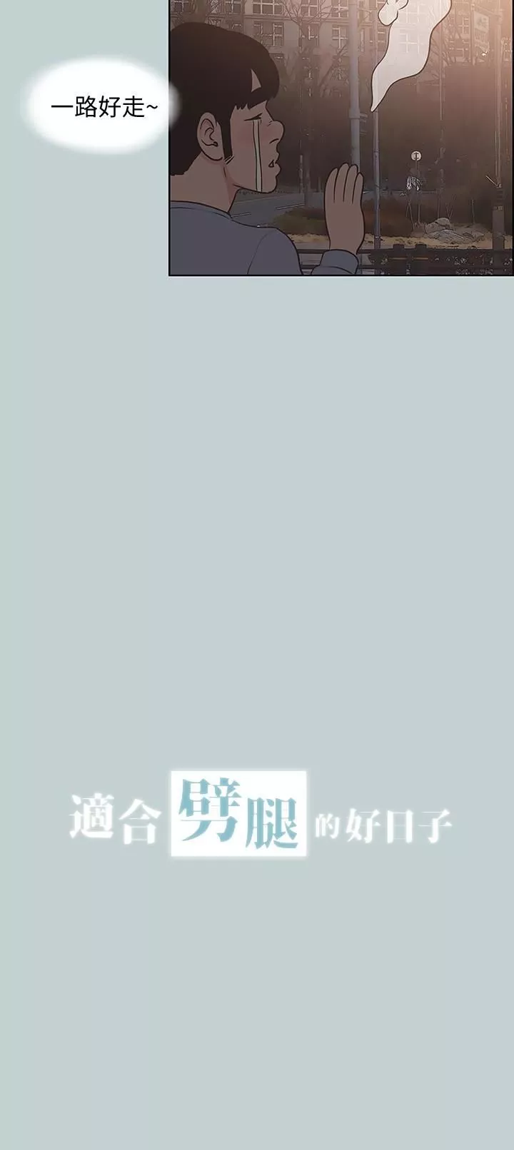 適合劈腿的好日子第130話-和小南相處的三年