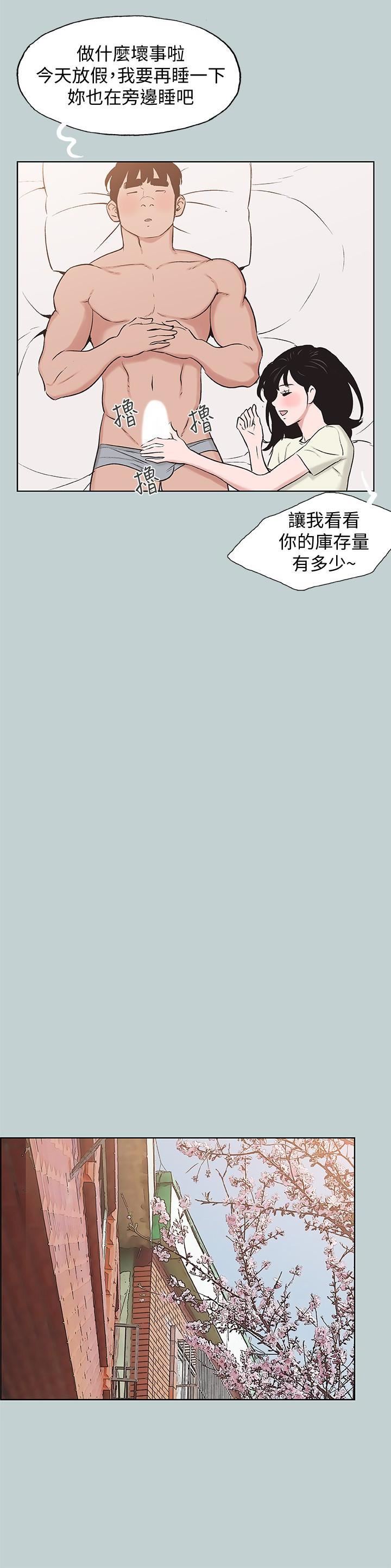 适合劈腿的好日子第130话-和小南相处的三年