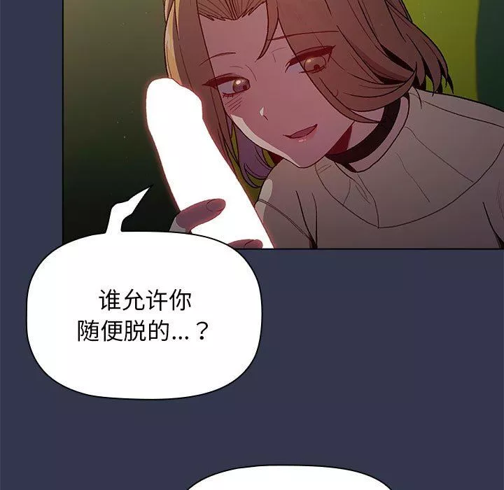 分组换换爱-第32话 - 图片 93