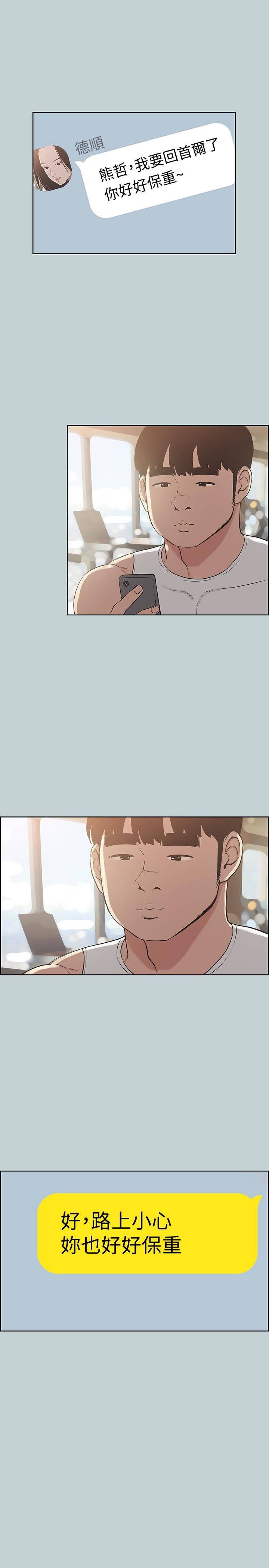 适合劈腿的好日子第130话-和小南相处的三年