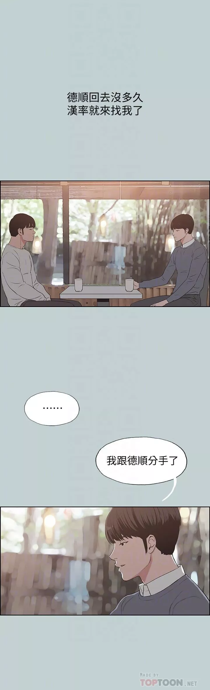適合劈腿的好日子第130話-和小南相處的三年