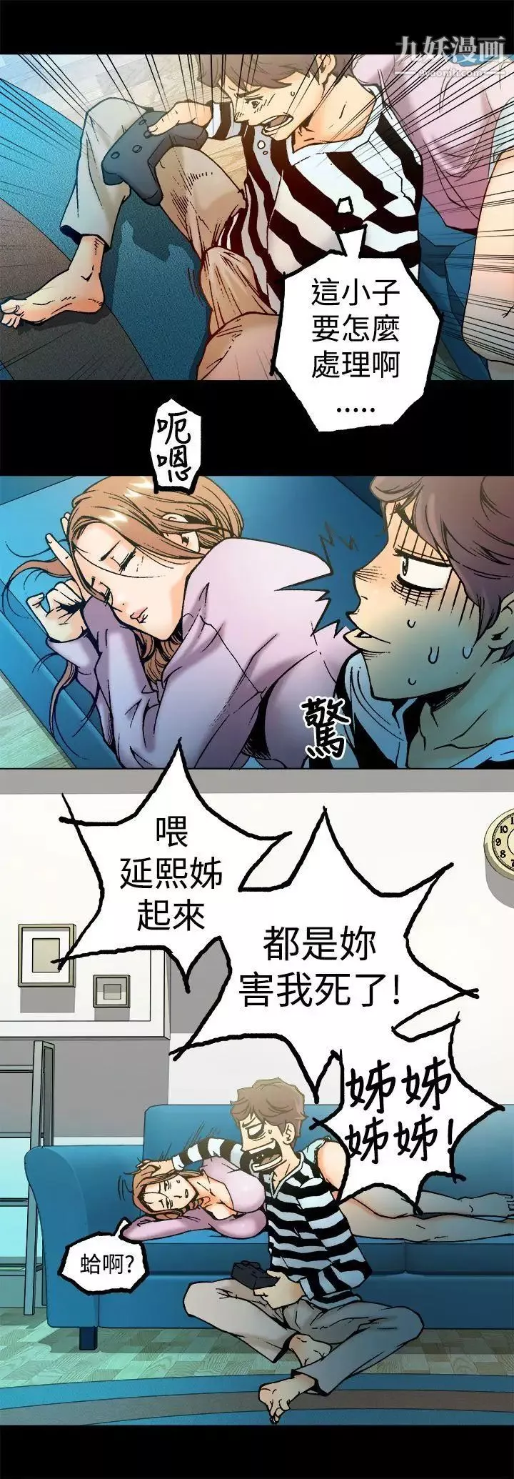 暧昧-第2话 - 图片 12