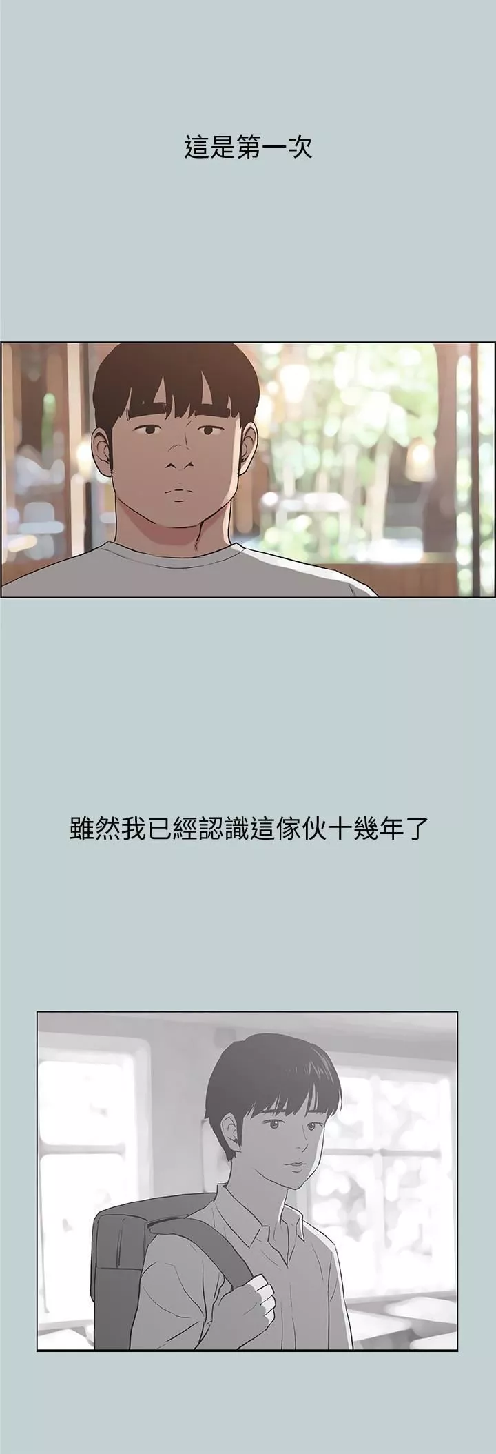 適合劈腿的好日子第130話-和小南相處的三年