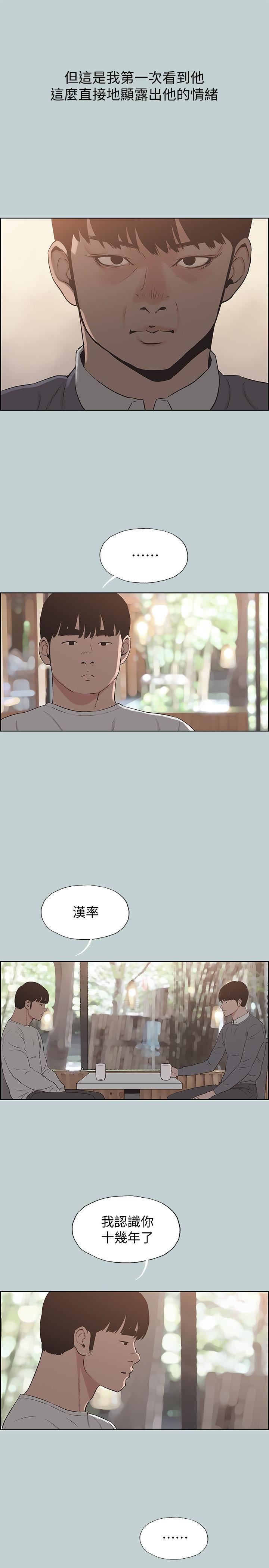 适合劈腿的好日子第130话-和小南相处的三年