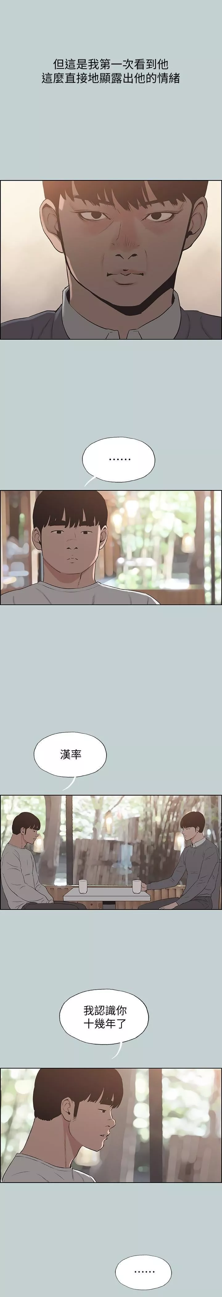 适合劈腿的好日子-第130话-和小南相处的三年 - 图片 10