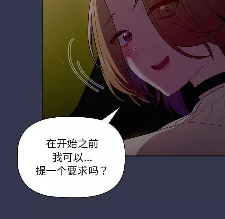 分组换换爱-第32话 - 图片 100