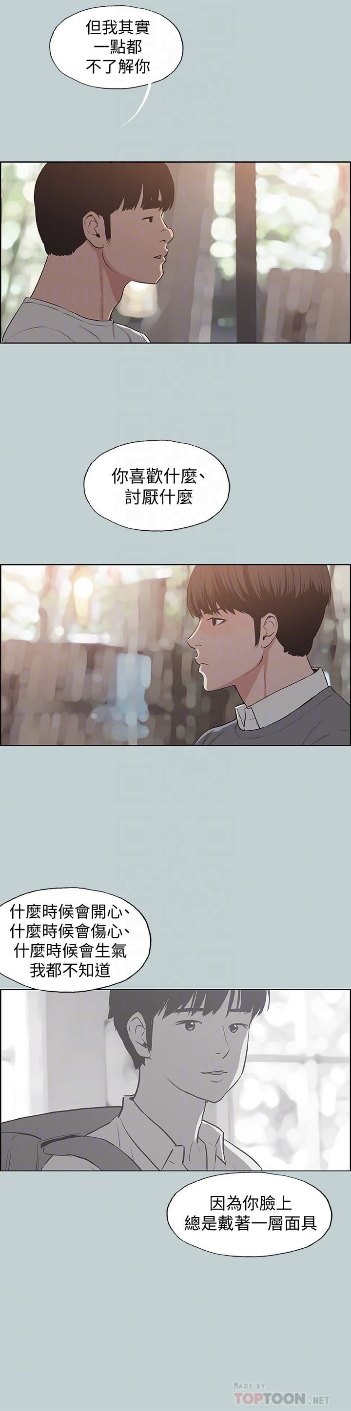 适合劈腿的好日子第130话-和小南相处的三年