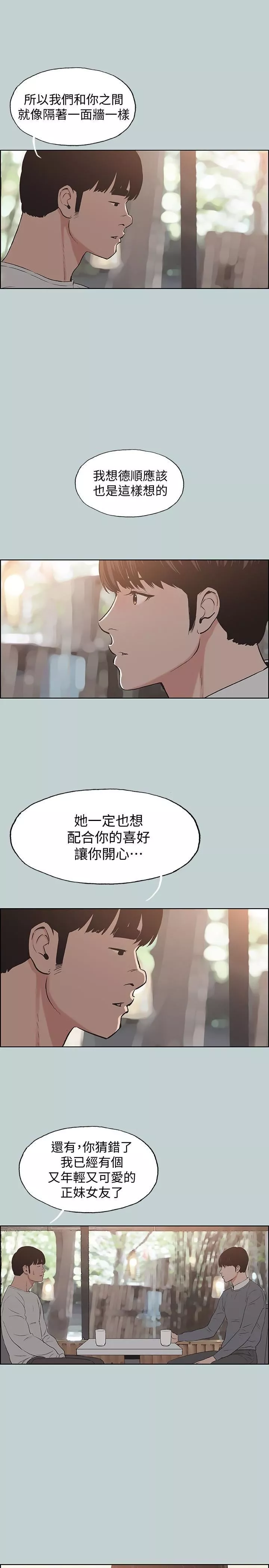 适合劈腿的好日子-第130话-和小南相处的三年 - 图片 12