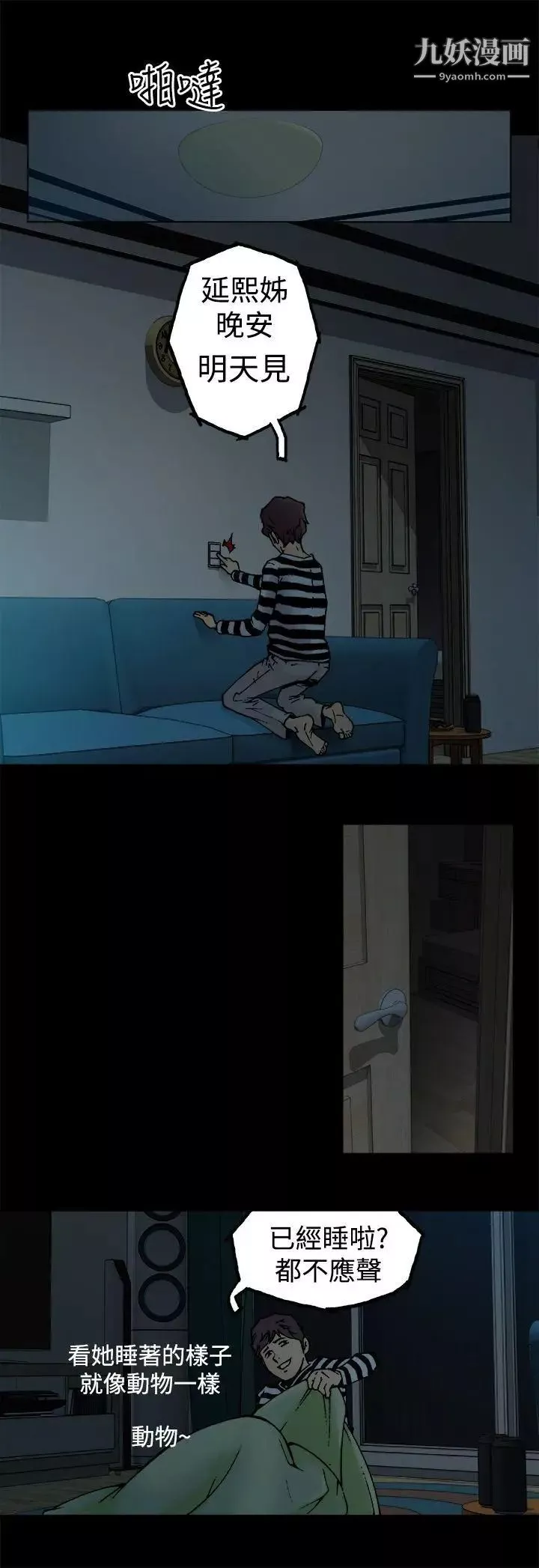 曖昧第2話