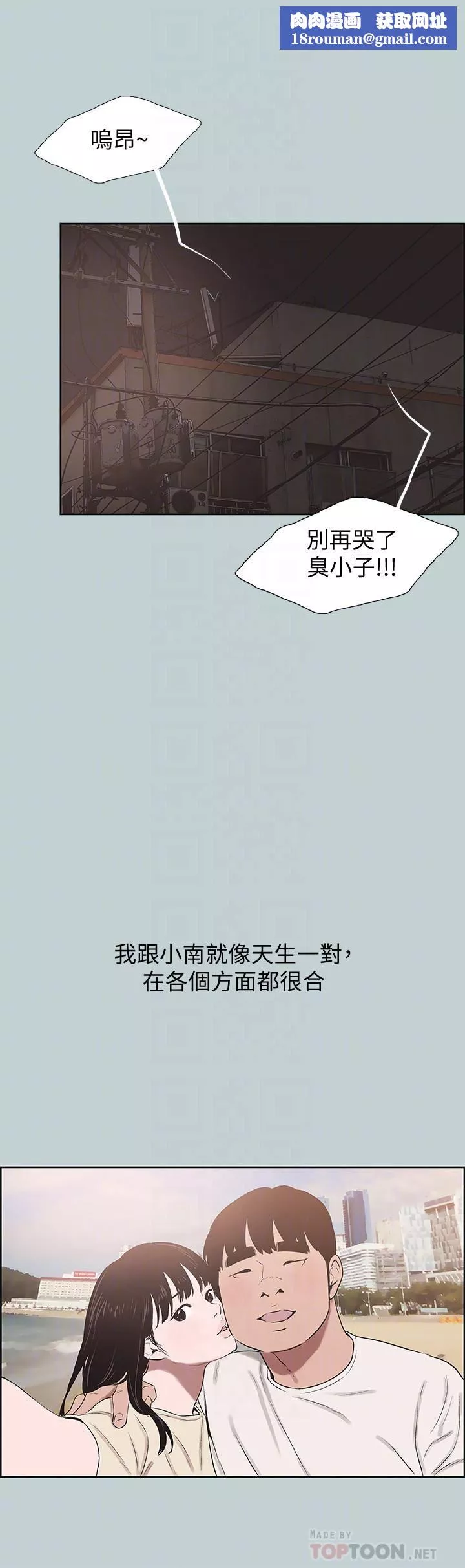 適合劈腿的好日子第130話-和小南相處的三年