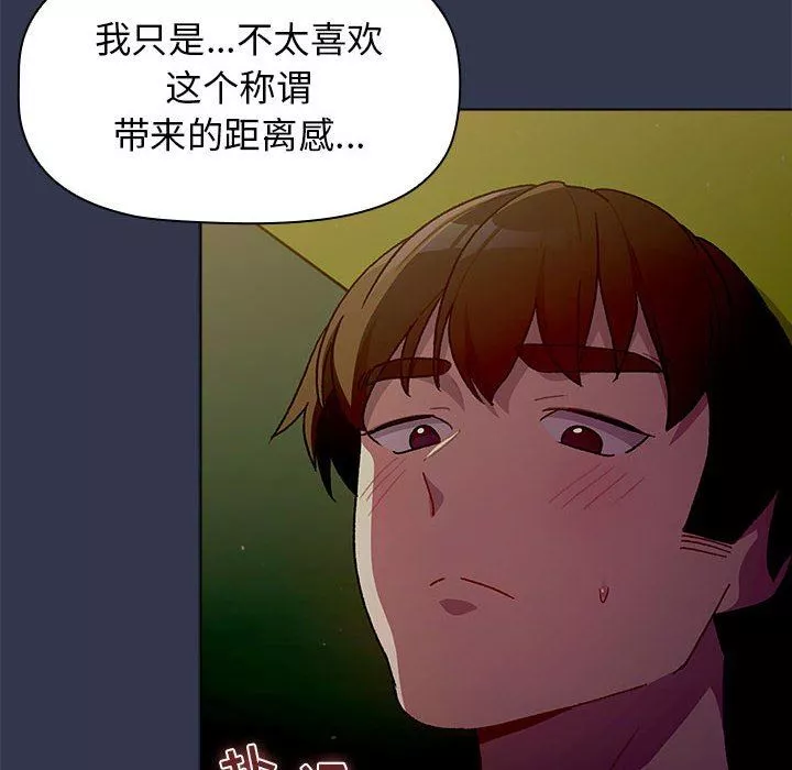 分组换换爱-第32话 - 图片 106