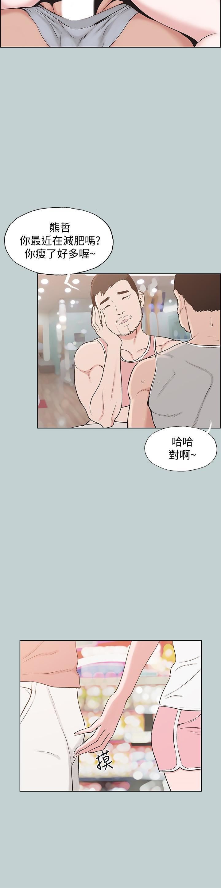 适合劈腿的好日子第130话-和小南相处的三年