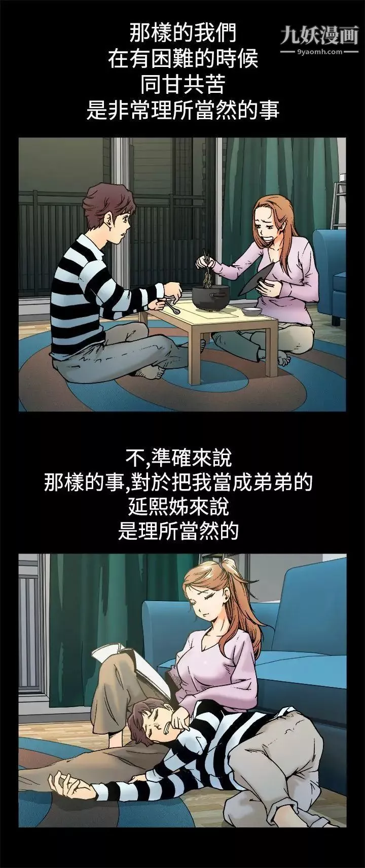 暧昧-第3话 - 图片 2
