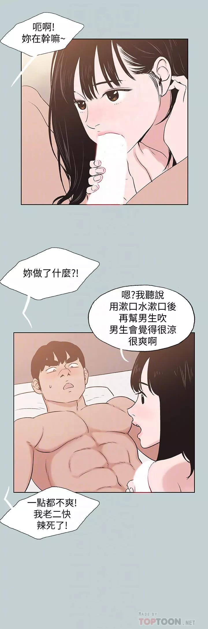 適合劈腿的好日子第130話-和小南相處的三年