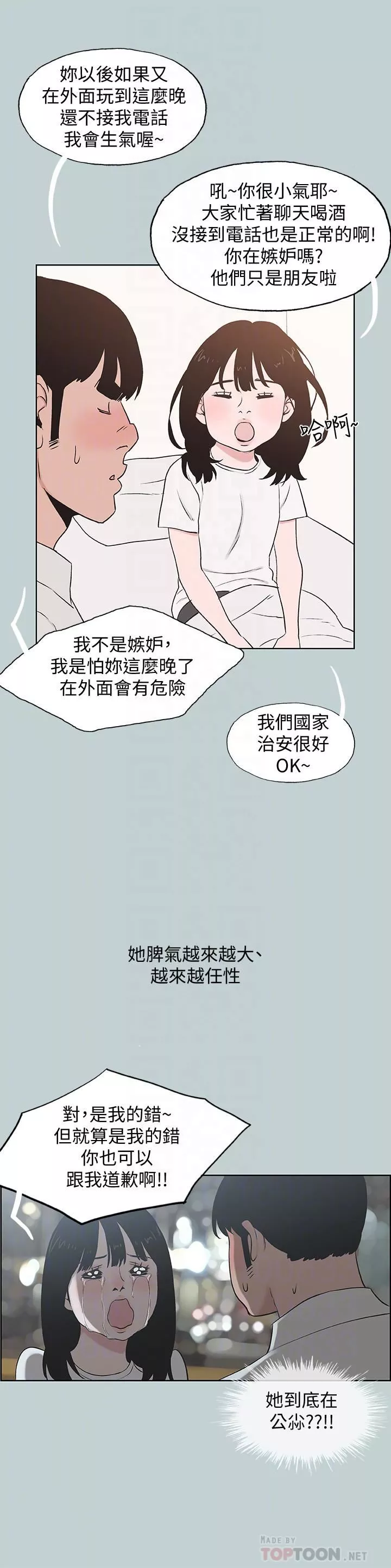 适合劈腿的好日子-第130话-和小南相处的三年 - 图片 23