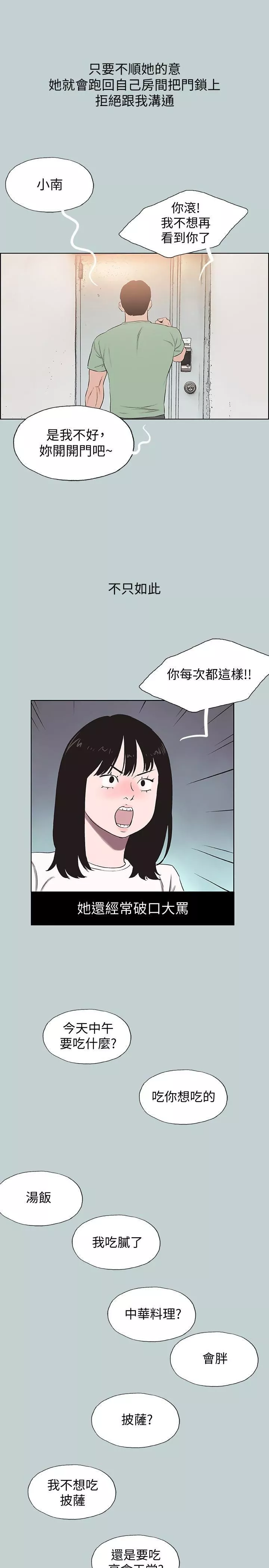 適合劈腿的好日子第130話-和小南相處的三年