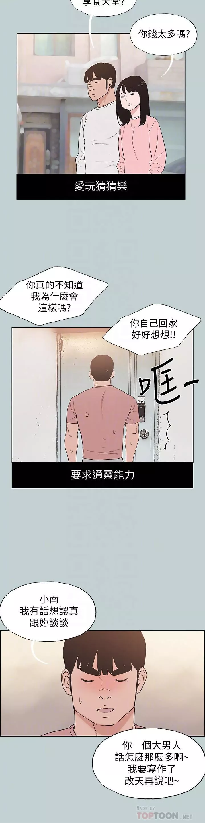 适合劈腿的好日子-第130话-和小南相处的三年 - 图片 25