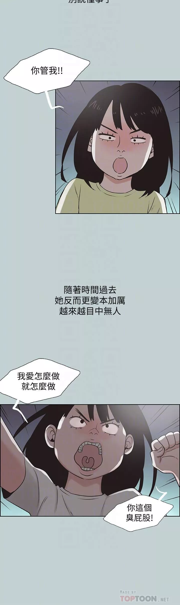 適合劈腿的好日子第130話-和小南相處的三年