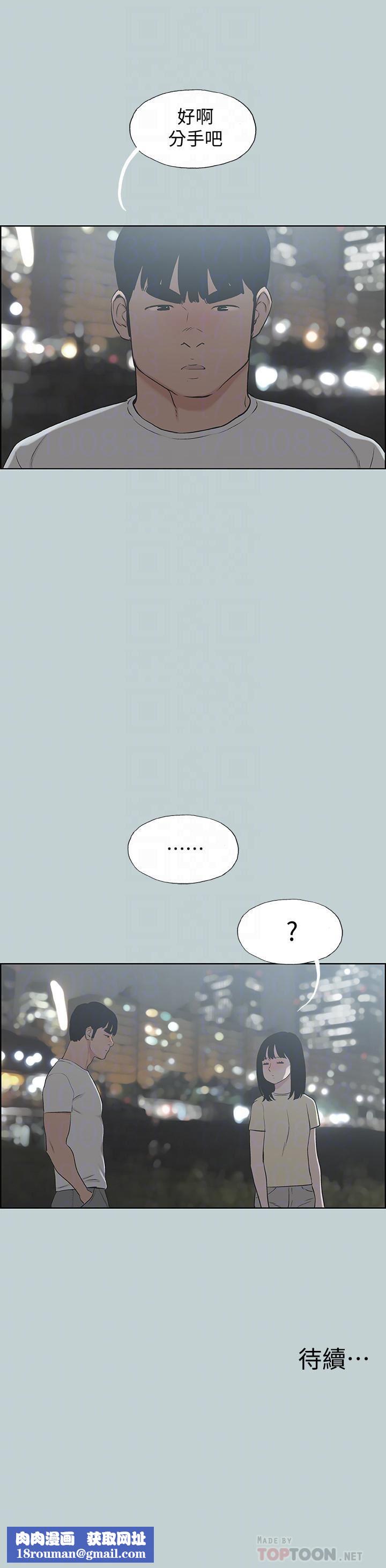 适合劈腿的好日子第130话-和小南相处的三年