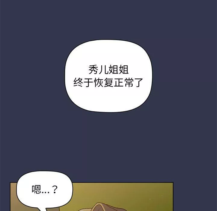 分組換換愛第32話