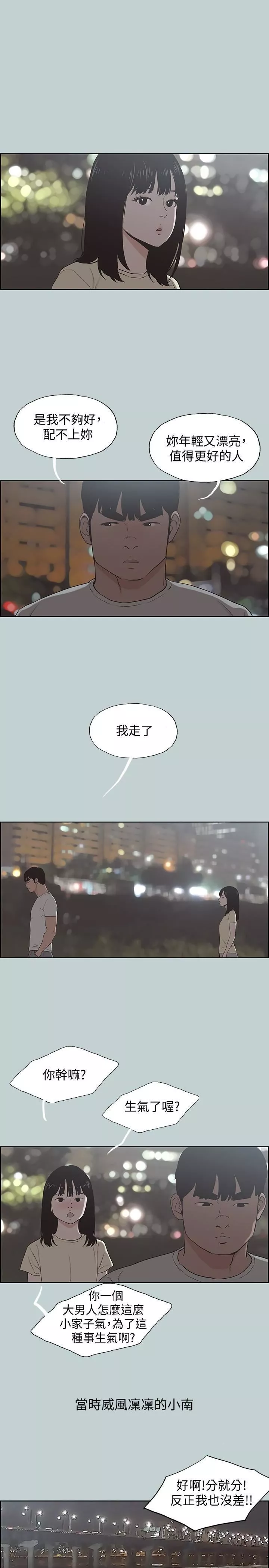 适合劈腿的好日子-最终话-回傢的路 - 图片 3