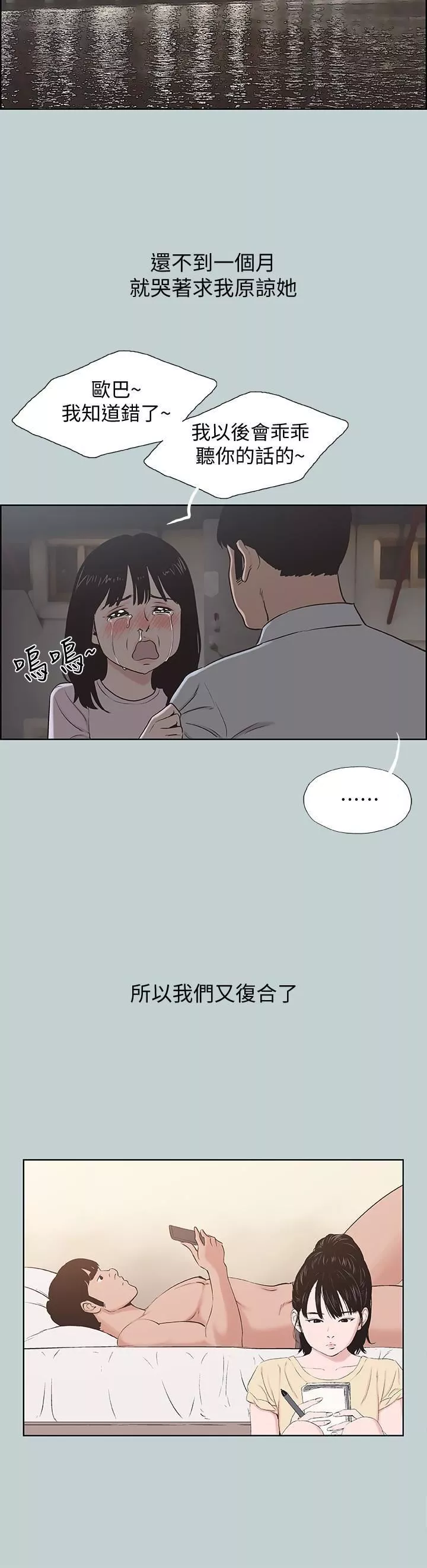 适合劈腿的好日子-最终话-回傢的路 - 图片 4