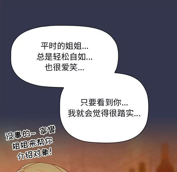 分組換換愛第32話