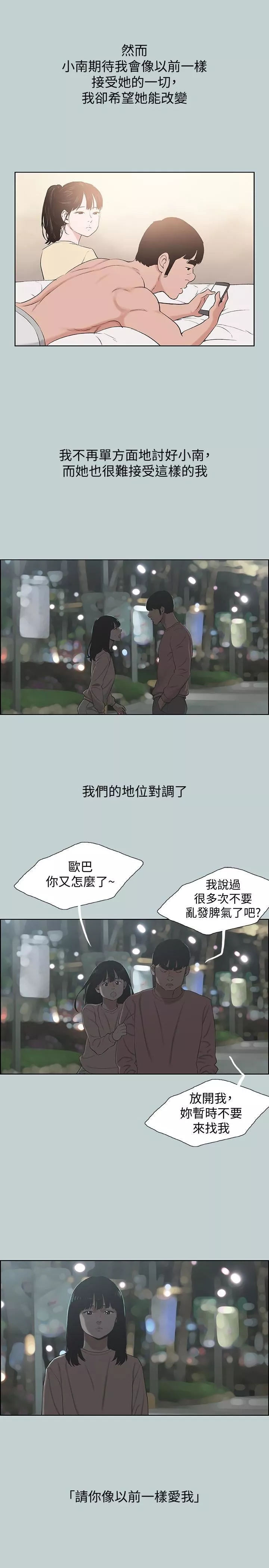 適合劈腿的好日子最終話-回傢的路