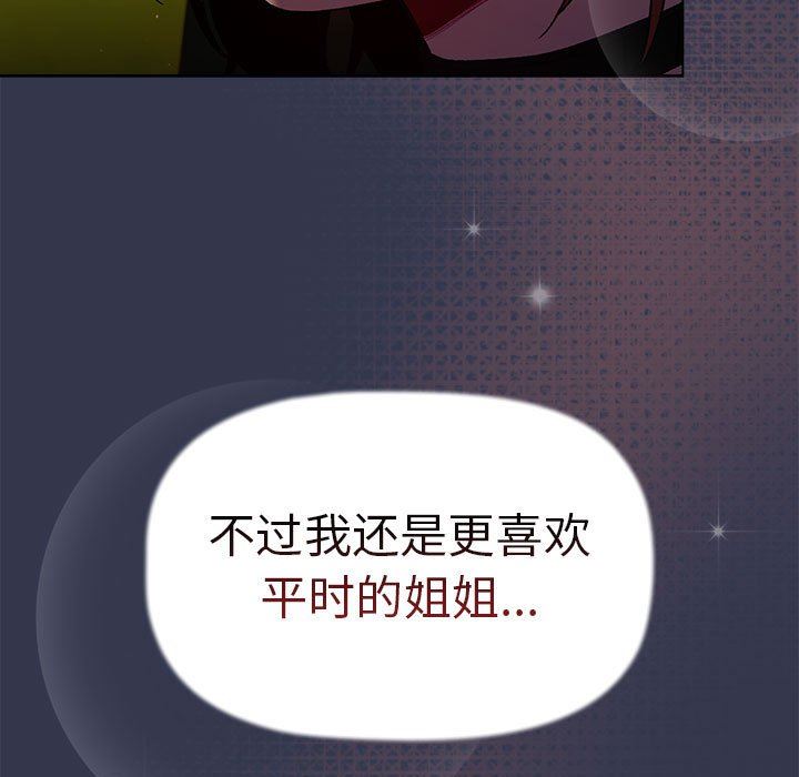 分组换换爱第32话