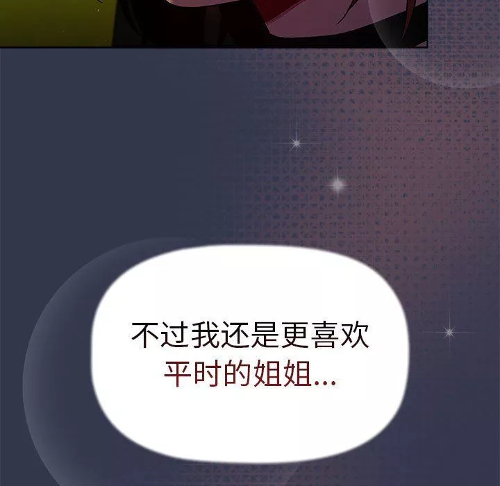分组换换爱-第32话 - 图片 135
