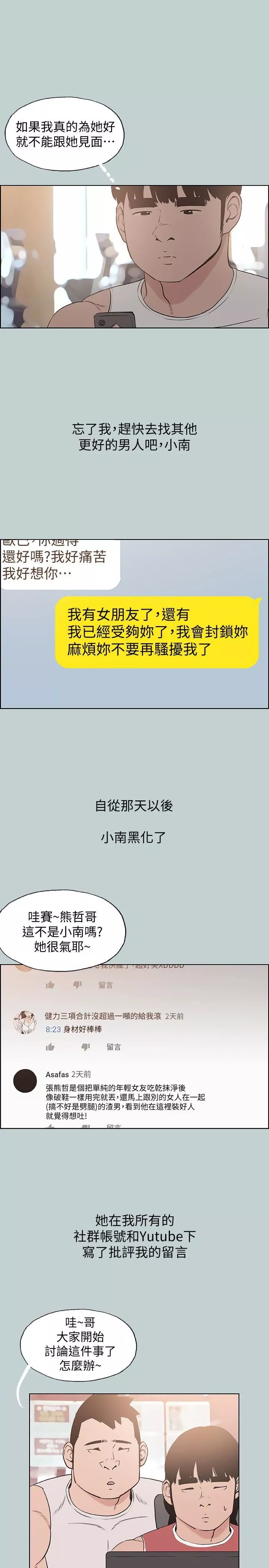适合劈腿的好日子-最终话-回傢的路 - 图片 9