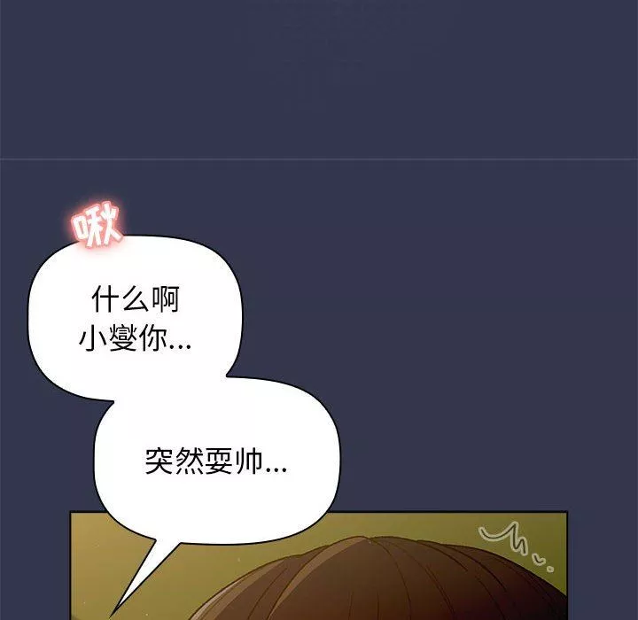 分组换换爱-第32话 - 图片 138