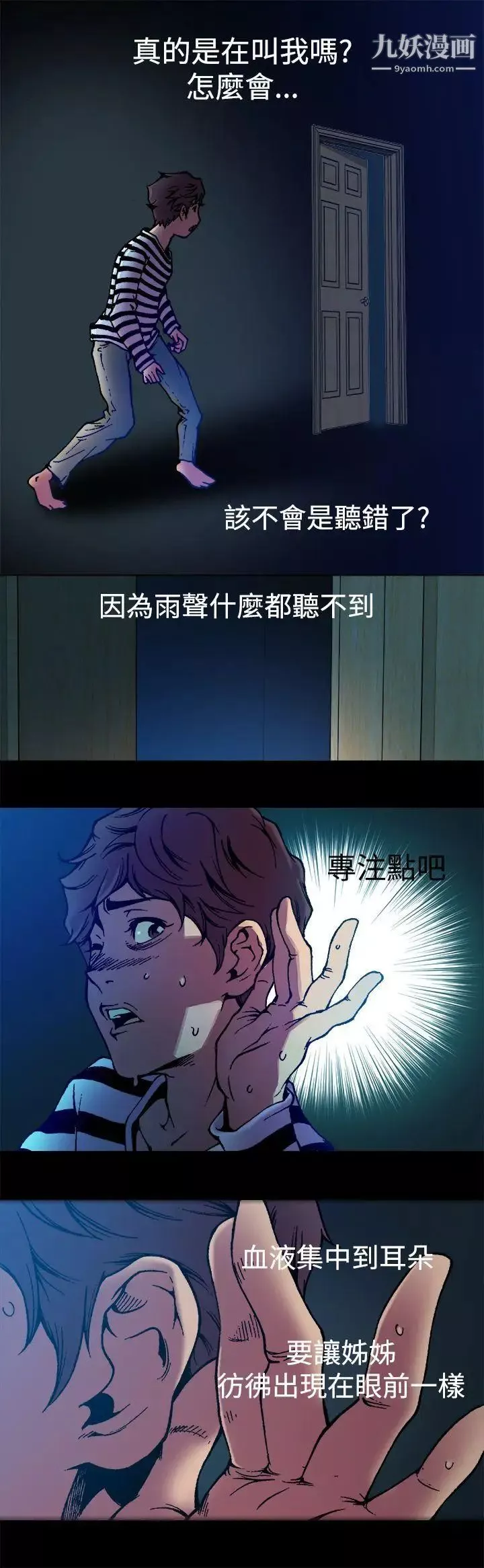 暧昧-第4话 - 图片 5
