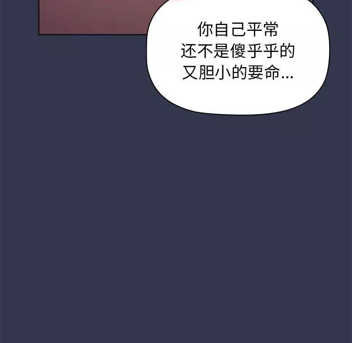 分组换换爱-第32话 - 图片 140