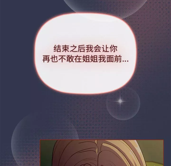 分组换换爱-第32话 - 图片 143