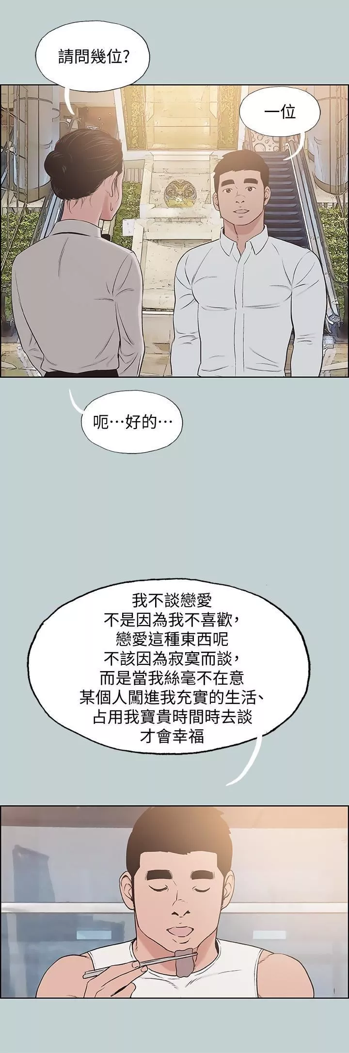 适合劈腿的好日子-最终话-回傢的路 - 图片 18