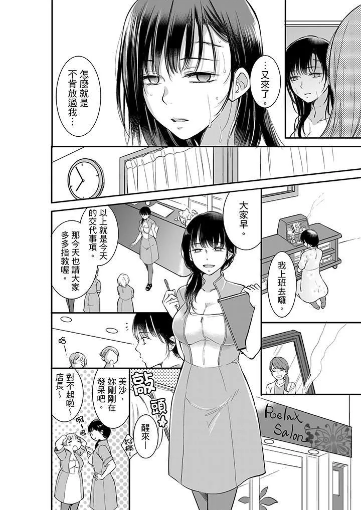 妳的丈夫，被我睡了。-第1话 - 图片 5
