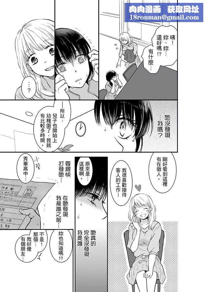 妳的丈夫，被我睡了。-第1话 - 图片 8