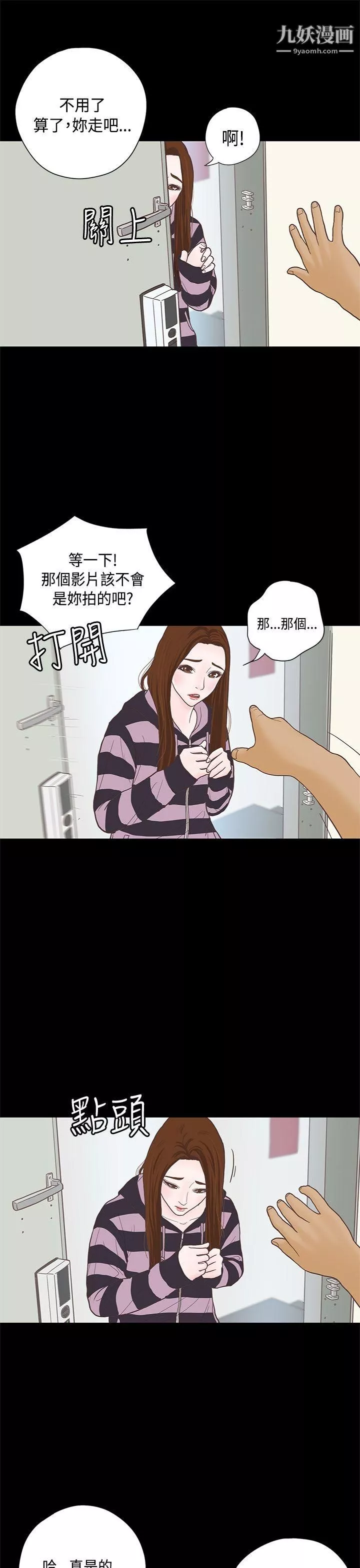 恋爱实境-第7话 - 图片 9